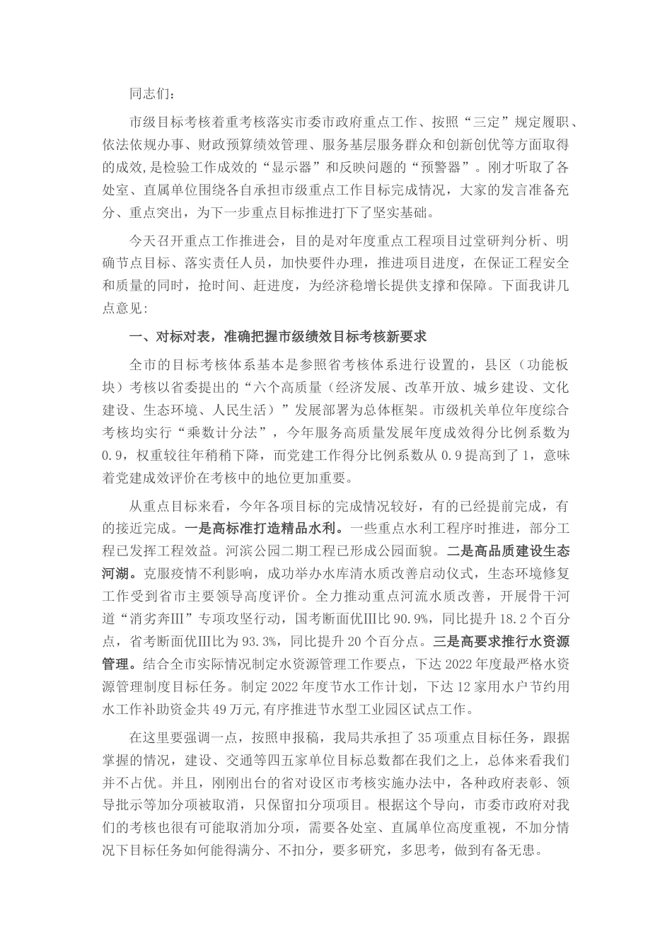 2022.10 公文在年度重点工作推进会上的发言提纲.docx_第1页