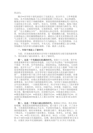 2022.10 公文在区纪委监委年轻干部座谈会上的讲话.docx