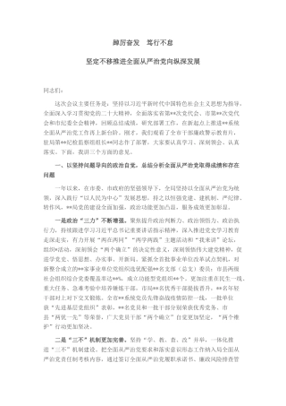 2022.10 公文在全面从严治党暨监督检查工作推进会上的讲话.docx
