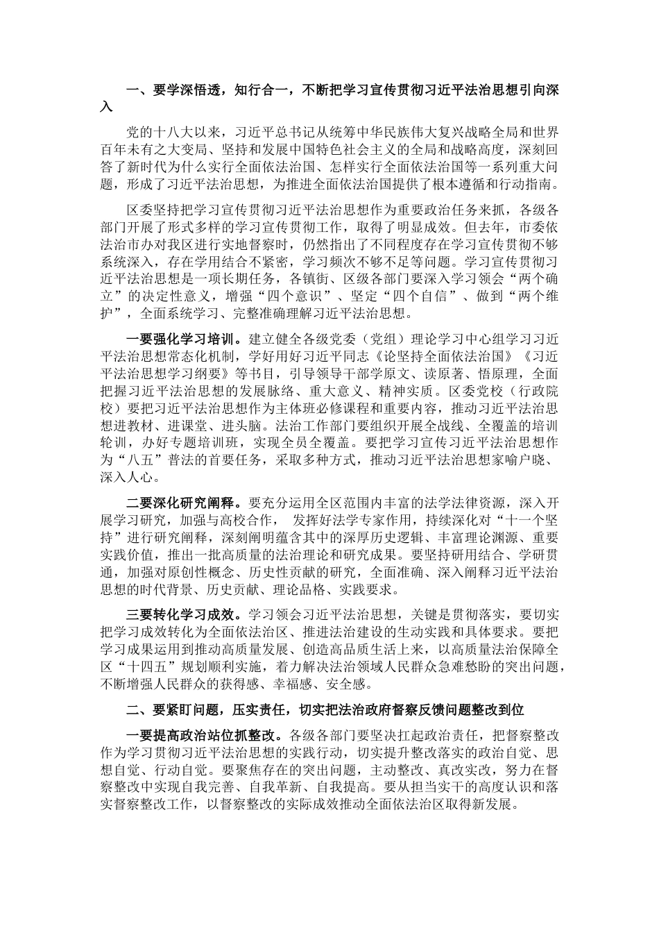 2022.10 公文在全面依法治区暨法治政府建设推进会上的讲话.docx_第1页