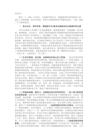 2022.10 公文在全区教育系统工作会议上的讲话.docx