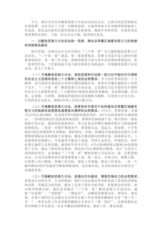 2022.10 公文在全区解放思想大讨论活动动员会议上的讲话.docx