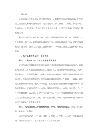 2022.10 公文在全区通讯员培训班上的讲话.docx