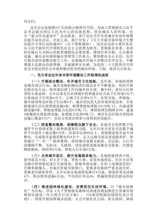 2022.10 公文在全省城市市容环境整治提升专项行动动员视频会议上的讲话.docx