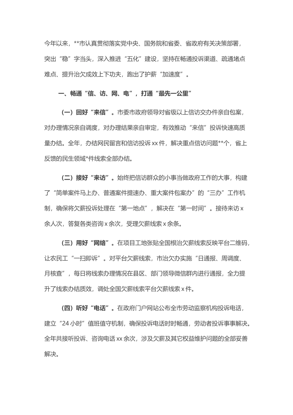 2022.10 公文在全省根治欠薪工作调度会议上的交流发言.docx_第1页