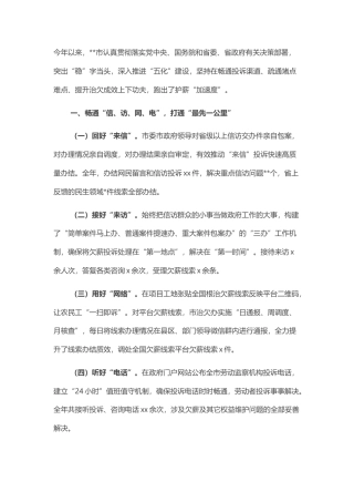 2022.10 公文在全省根治欠薪工作调度会议上的交流发言.docx