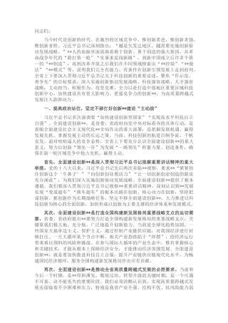 2022.10 公文在全省科技创新大会上的讲话.docx