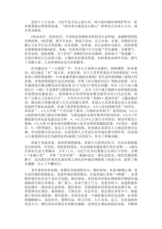 2022.10 公文在全市“助力清水行动 建设水美乡村”工作推进会上的讲话.docx