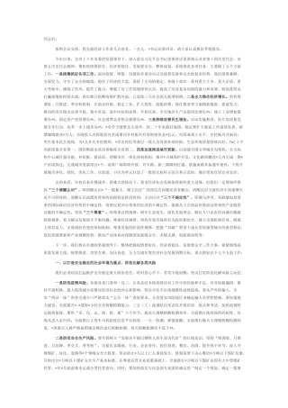 2022.10 公文在全市2022经济工作会议上的讲话.docx