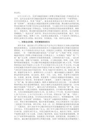 2022.10 公文在全市百城建设提质暨文明城市创建工作推进会上的讲话.docx