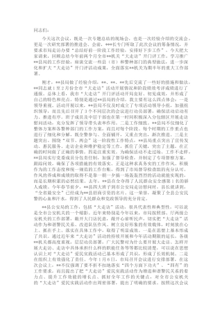 2022.10 公文在全市大走访讲评会上的讲话.docx