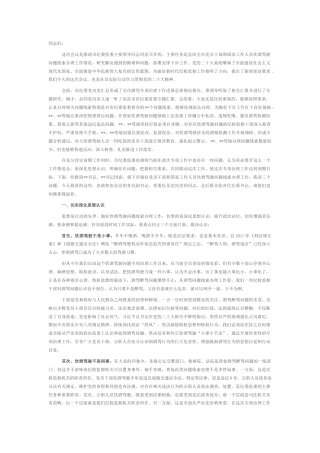2022.10 公文在全市党员干部和国家工作人员饮酒驾驶问题专项治理工作推进会议上的讲话提纲.docx