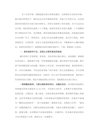 2022.10 公文在全市环境卫生管理提升和物业管理提升专项行动观摩会议上的讲话.docx