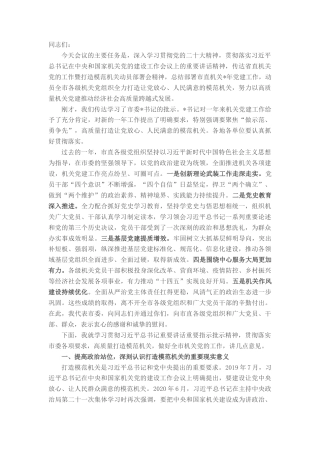 2022.10 公文在全市机关党的工作会议暨打造让党放心、人民满意的模范机关推进会上的讲话.docx