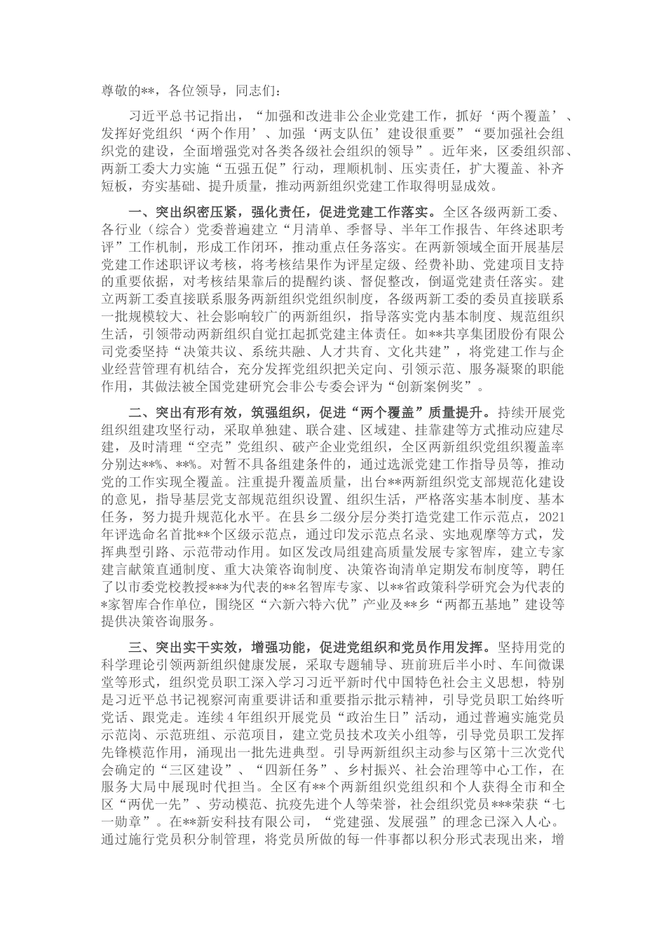 2022.10 公文在全市基层党建工作推进会上的发言.docx_第1页