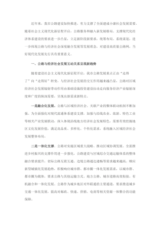 2022.10 公文在全市交通网络建设会议上的讲话：持续推进公路与经济社会深度融合发展.docx