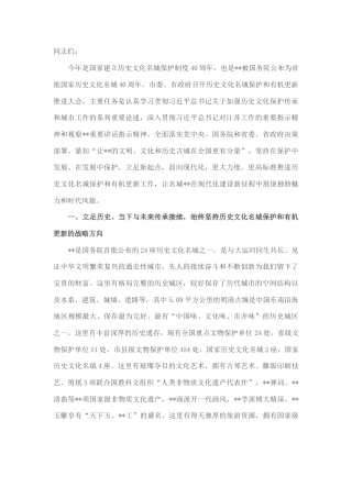2022.10 公文在全市历史文化名城保护和有机更新推进大会上的讲话.docx