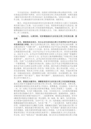 2022.10 公文在全市生活垃圾分类职能部门工作调度会议上的讲话.docx