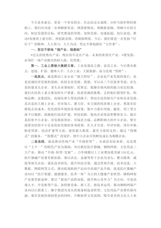 2022.10 公文在全市四季度务虚会上讲话：科学谋划，把握关键，突出抓好加快发展的工作重点.docx