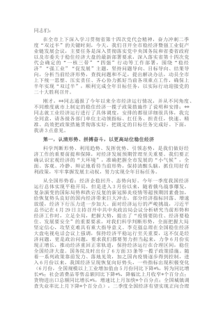 2022.10 公文在全市稳经济暨强工业促产业链发展会议上的讲话.docx