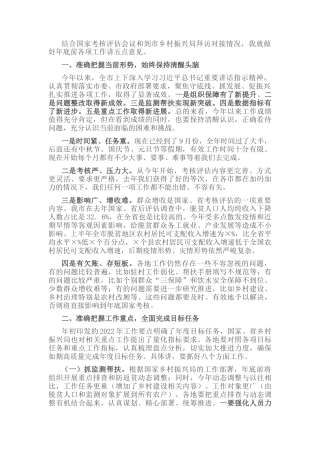 2022.10 公文在全市乡村振兴局局长会议上的讲话.docx