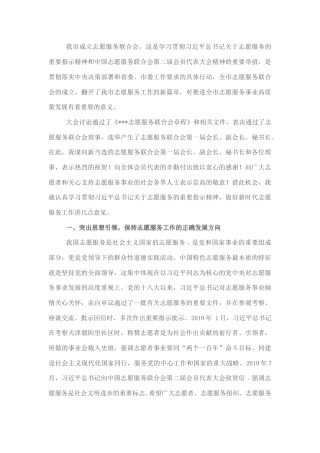 2022.10 公文在全市志愿服务联合会成立大会上的讲话.docx
