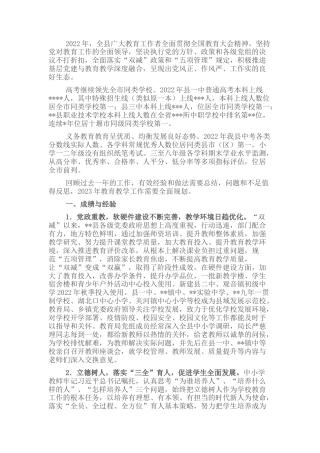 2022.10 公文在全县2022教学工作总结表彰会议上的讲话.docx