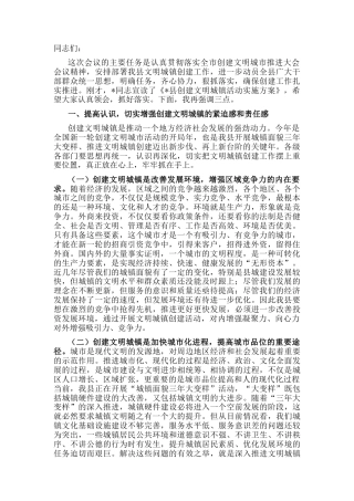 2022.10 公文在全县创建文明城镇活动推进大会上的讲话.docx