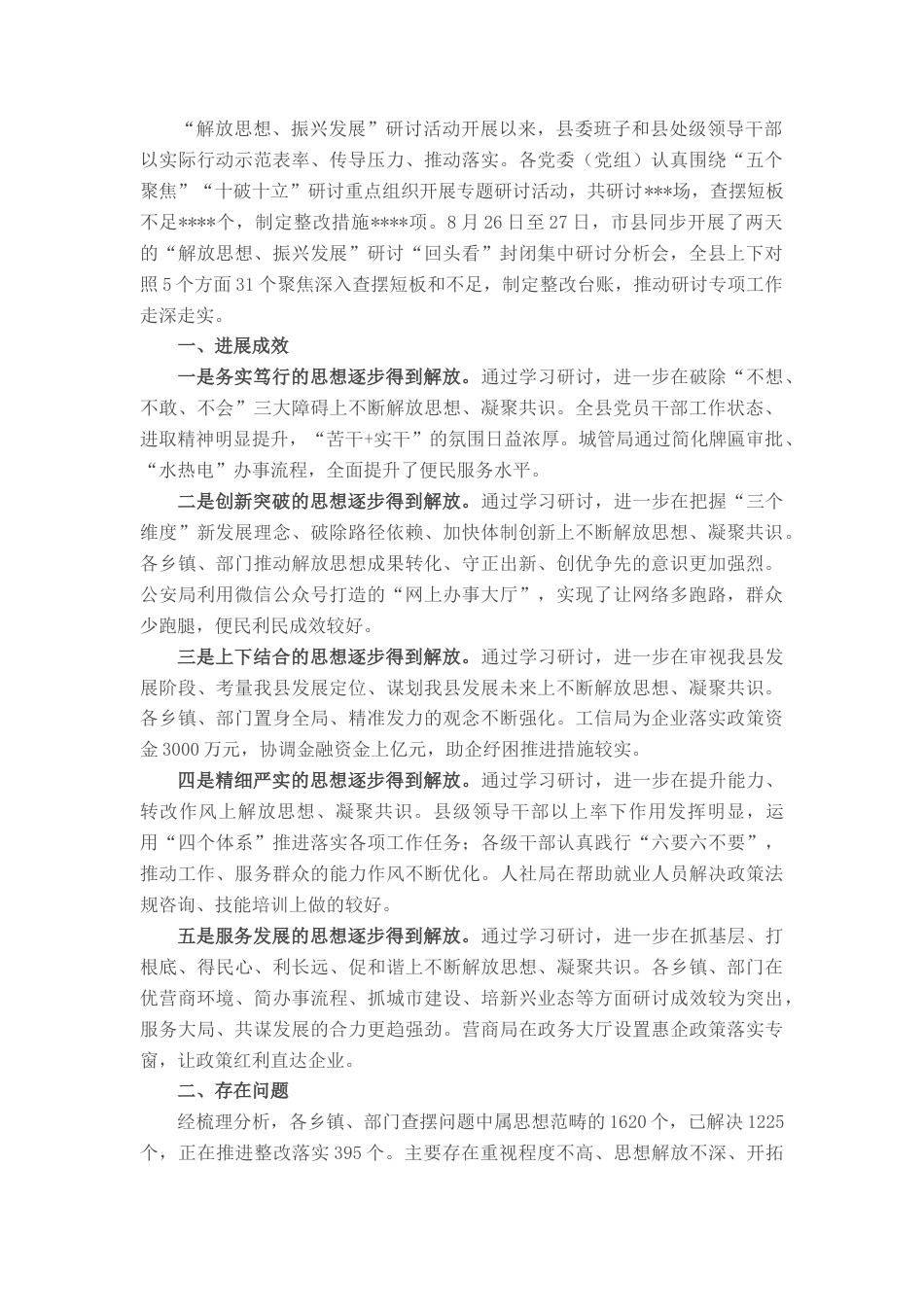 2022.10 公文在全县机关“能力作风建设年”活动工作推进会议上的汇报.docx_第1页