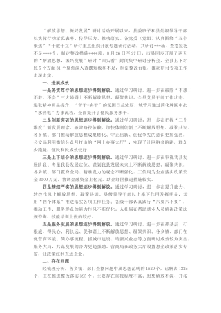 2022.10 公文在全县机关“能力作风建设年”活动工作推进会议上的汇报.docx