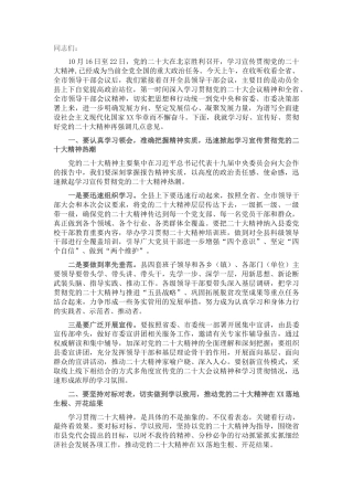 2022.10 公文在全县领导干部大会上的讲话.docx