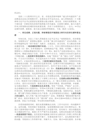 2022.10 公文在全县重点工作“大比武”暨“能力作风建设年”和优化营商环境工作推进会上的讲话.docx