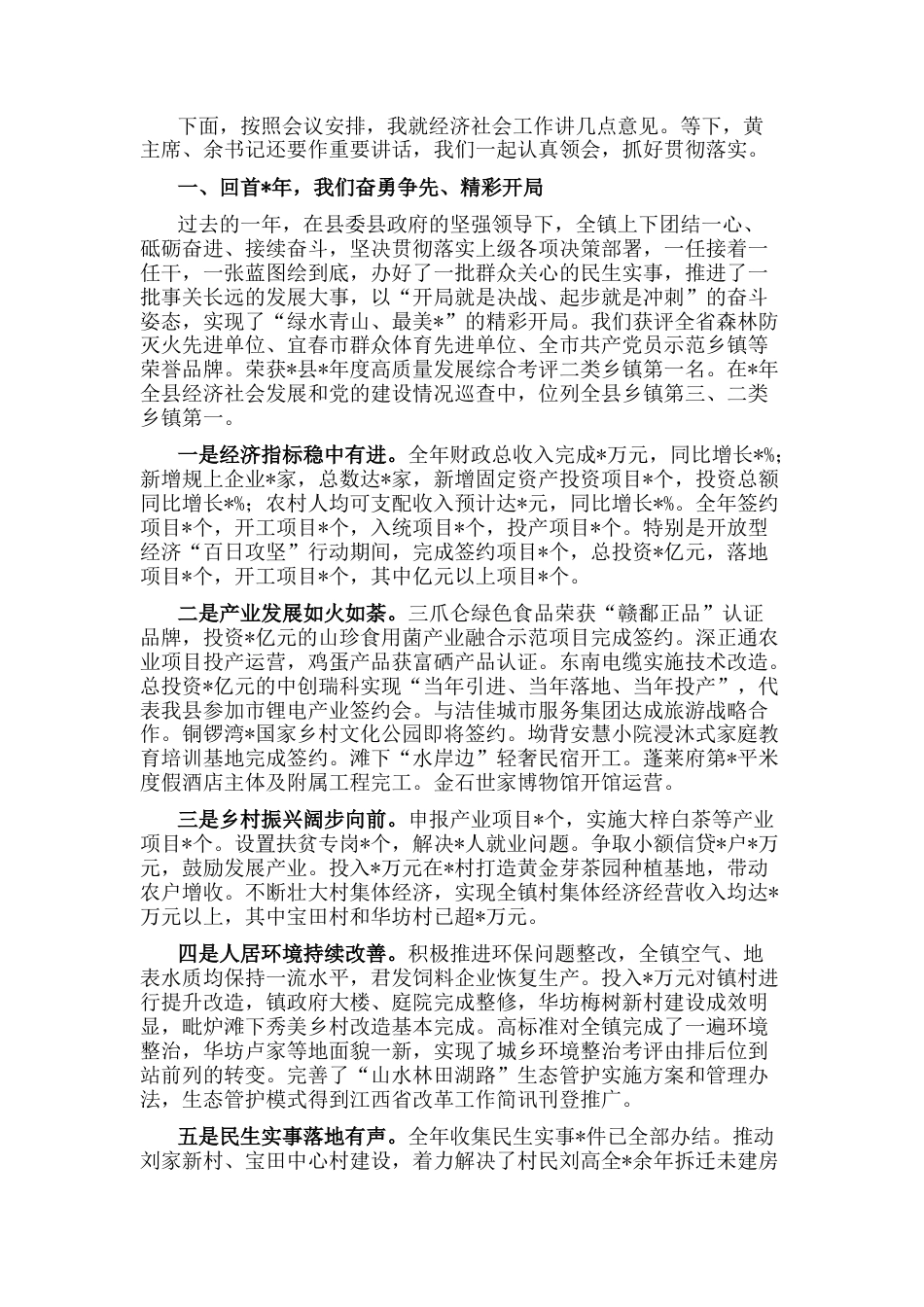 2022.10 公文在全镇“争创一流作风、助推一等发展”动员部署大会上的讲话.docx_第1页