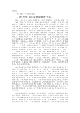 2022.10 公文在全镇两级干部大会暨农村工作会议上的讲话.docx