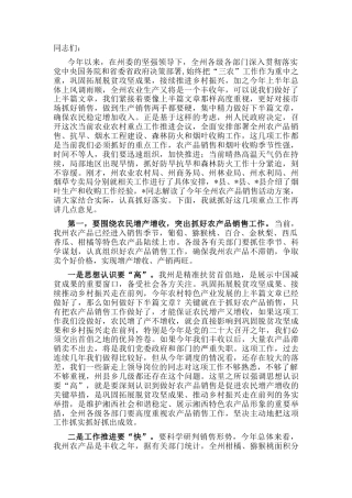 2022.10 公文在全州农产品销售抗旱烟水工程建设森林防火 暨烟叶收购工作推进会议上的讲话.docx