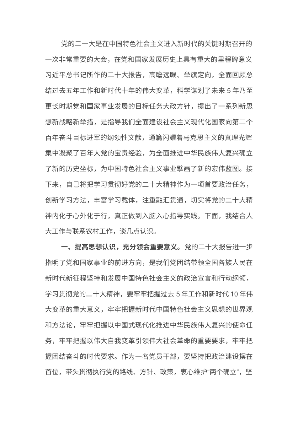 2022.10 公文在人大常委会党组理论中心组学习会议上的发言.docx_第1页