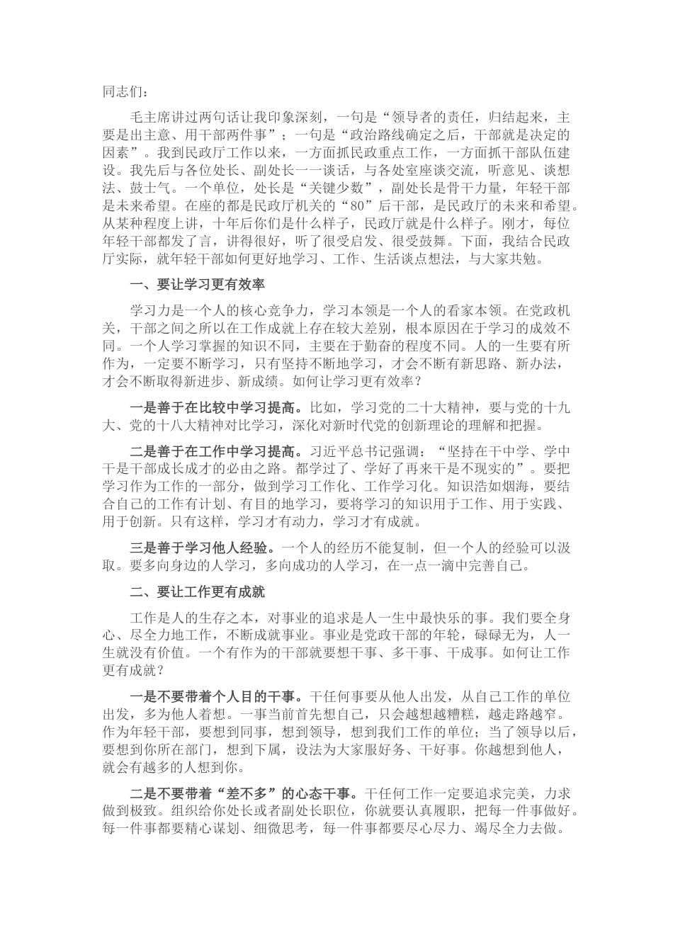 2022.10 公文在省民政厅年轻干部座谈会上的讲话.docx_第1页