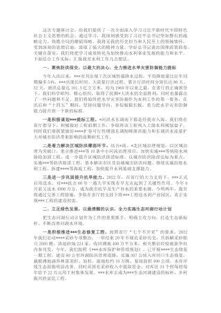 2022.10 公文在省水利厅研讨会上的发言.docx