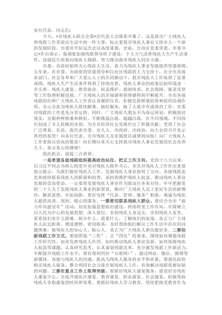 2022.10 公文在市残联代表大会开幕式上的讲话.docx