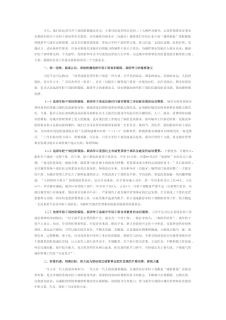 2022.10 公文在市城管局干部挂职锻炼动员会上的讲话.docx