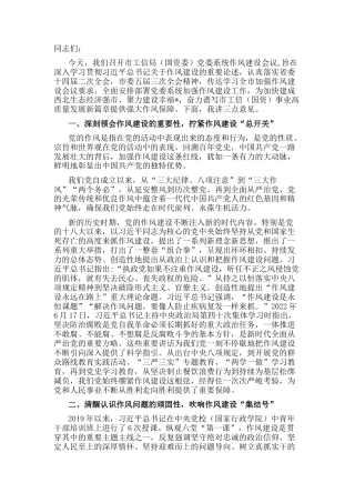 2022.10 公文在市工信局（国资委）党委系统作风建设会议上的讲话.docx