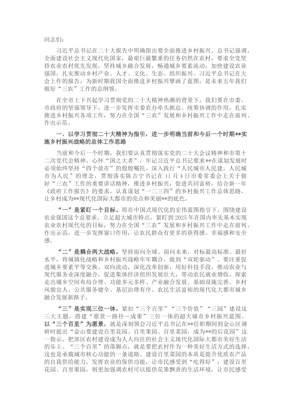 2022.10 公文在市农业农村委2023工作务虚会上的讲话.docx_第1页