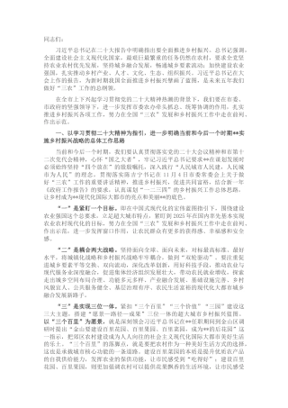 2022.10 公文在市农业农村委2023工作务虚会上的讲话.docx