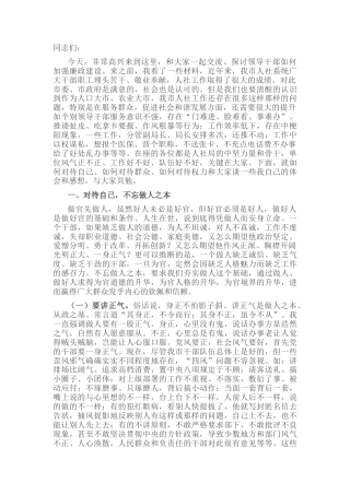 2022.10 公文在市人社局机关科级干部任职培训班上的讲话.docx