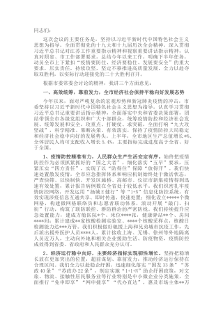 2022.10 公文在市委八届三次全会暨上半年工作总结会议上的讲话.docx