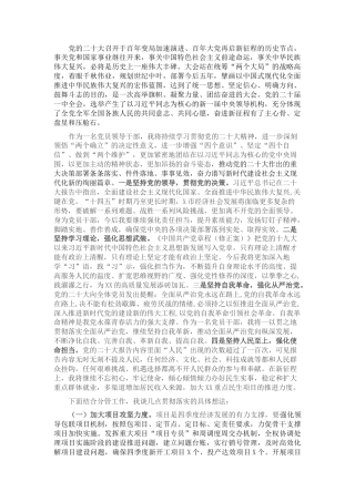 2022.10 公文在市委理论学习中心组专题学习会上的发言.docx
