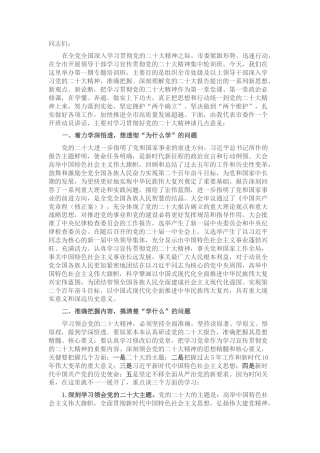 2022.10 公文在市委研讨班开班仪式上的讲话.docx