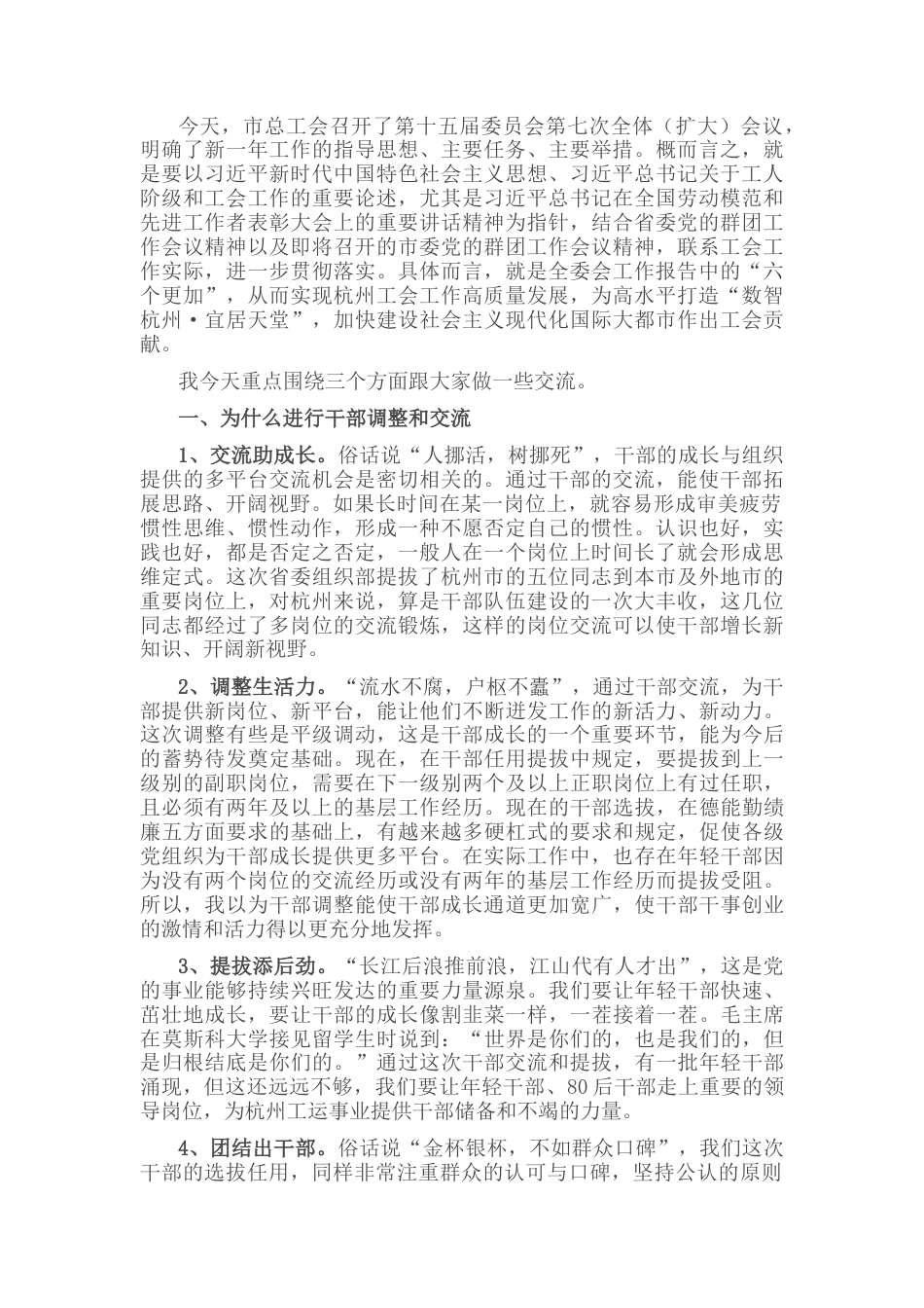 2022.10 公文在市总工会干部提拔交流人员集体谈话会上的讲话.docx_第1页