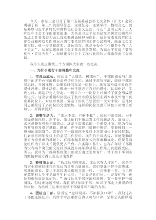 2022.10 公文在市总工会干部提拔交流人员集体谈话会上的讲话.docx