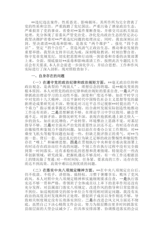 2022.10 公文在肃清某某流毒和影响专题民主生活会上的发言.docx